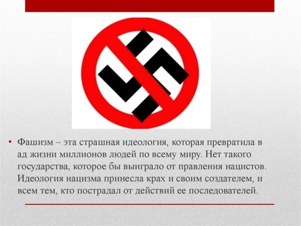 Международный день жертв фашизма