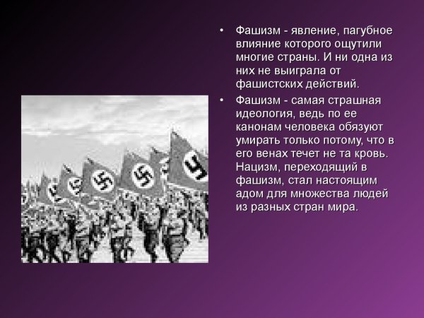 День памяти жертв фашизма презентация