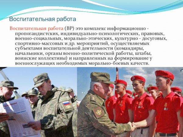 Мероприятия военно социальной работы