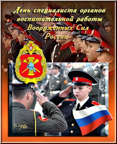 Специалиста органов воспитательной работы