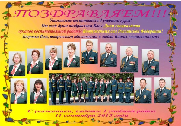 Специалиста воспитательной работы