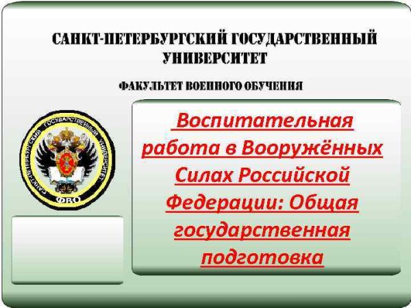 Воспитательная работа ВСРФ