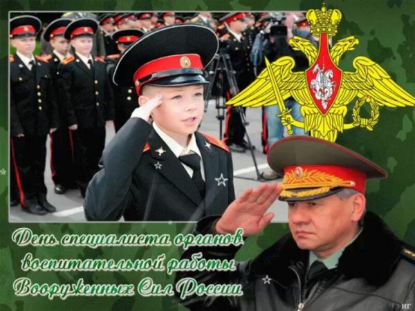 День органов воспитательной работы