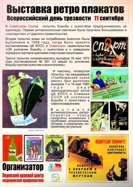 День трезвости