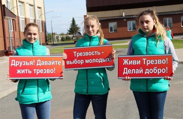 Всемирный день трезвости