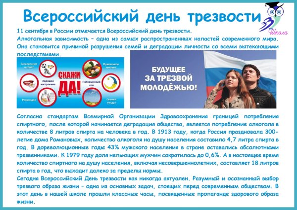 День трезвости