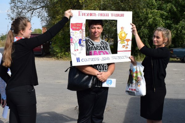 Акция день трезвости