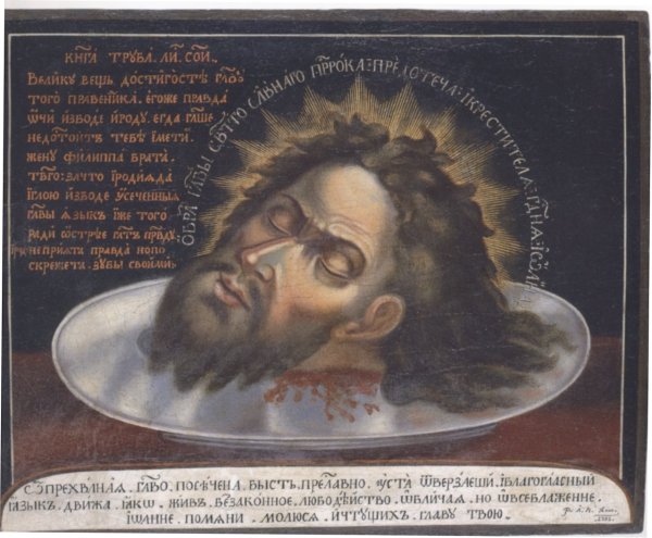 Икона честная глава Иоанна Крестителя