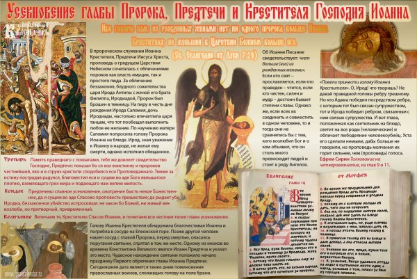 Усекновение главы Иоанна Предтечи (православный праздник)