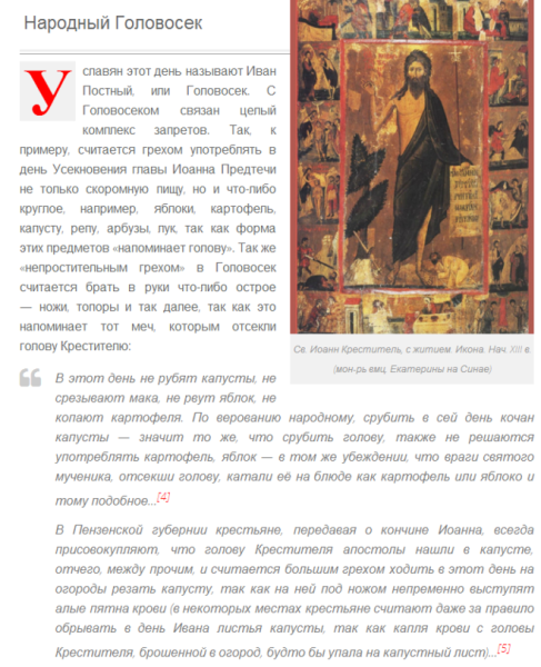 Усекновение главы Иоанна Предтечи (Головосек)