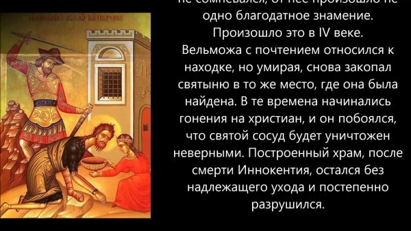 Гифка Усекновение главы Иоанна Предтечи