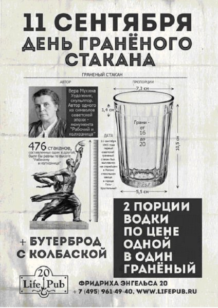 11 Сентября праздник день граненого стакана