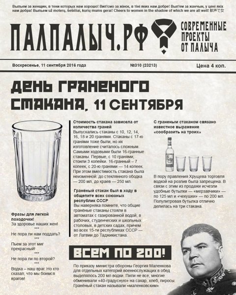 11 Сентября день граненого стакана