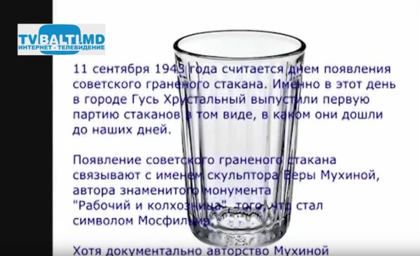 Граненый стакан 11 сентября 1943