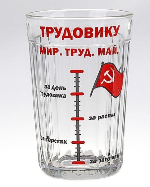 Мир труд май Наливай