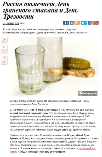 День трезвости и граненого стакана