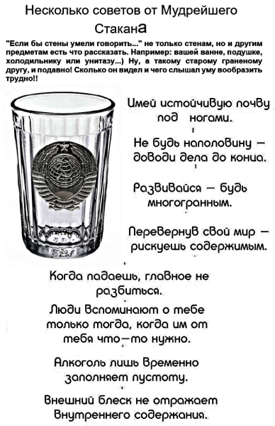 Граненый стакан прикол