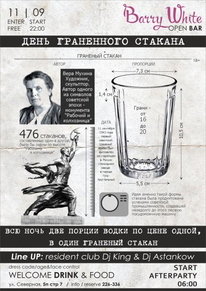 День граненого стакана в России Дата