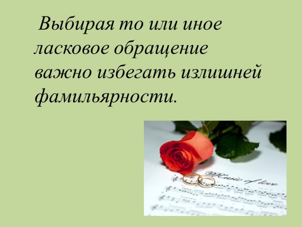 День ласкового обращения