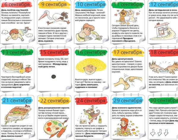 Календарь праздников на каждый день