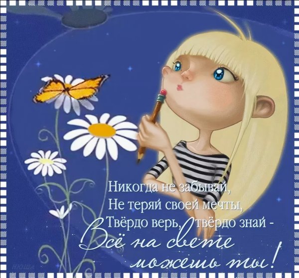 Открытка с днем рождения мечты