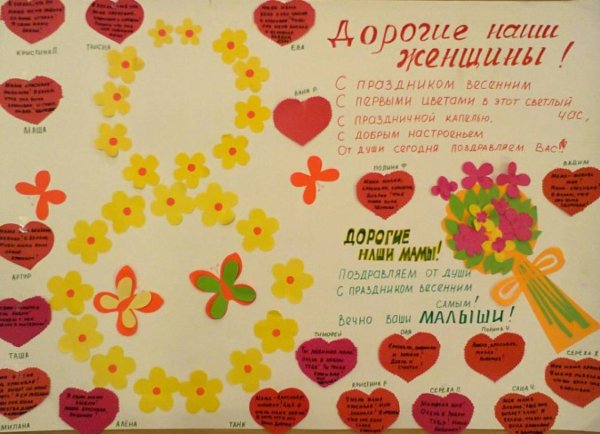 Газета ко Дню 8 марта