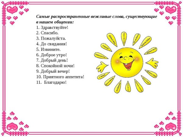 Добрые слова для детей