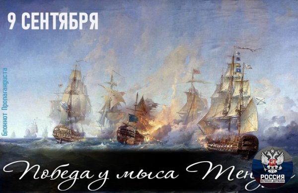 Победа у мыса Тендра