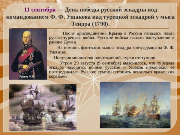 Остров Тендра русско турецкая война