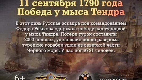 Победа у мыса Тендра 11 сентября 1790 года