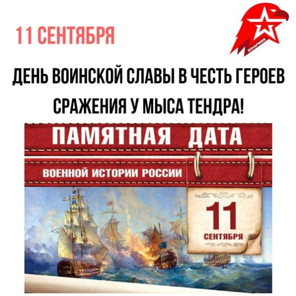 11 Сентября день Победы русской эскадры