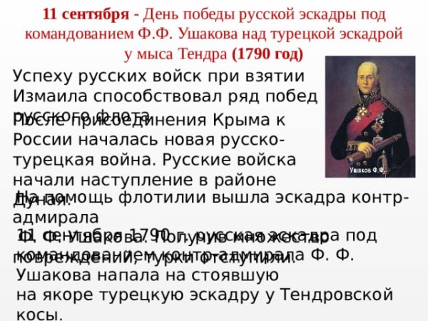 11 Сентября 1790 мыс Тендра