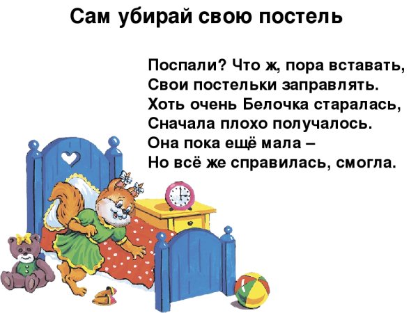 Стихотворение про кровать