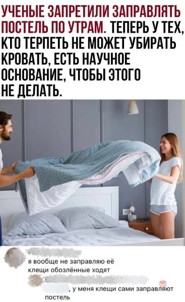 Не заправленная кровать