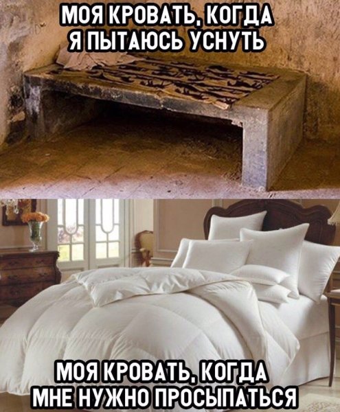 Мем в кровати