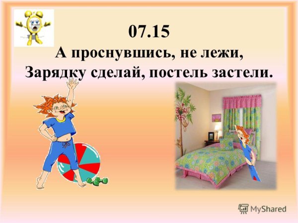 Проснулись делаем зарядку