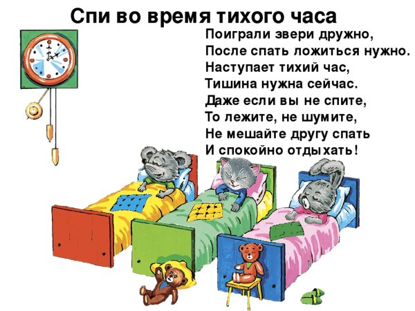 Тихий час стихи для детей