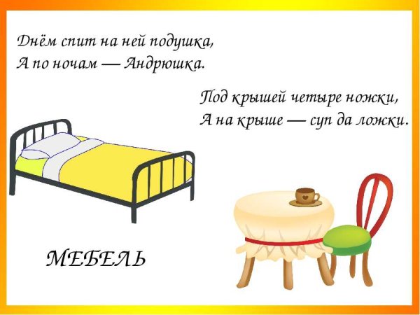 Загадка про кровать для детей