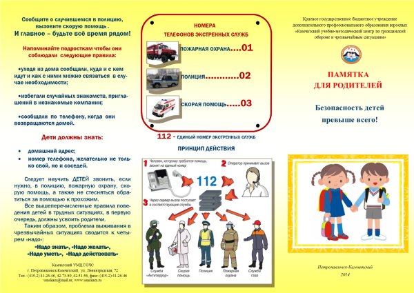 Памятка полицейского