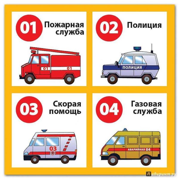 Номера служб спасения для детей