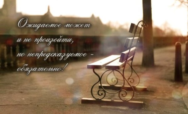 День правильного ожидания необъяснимого