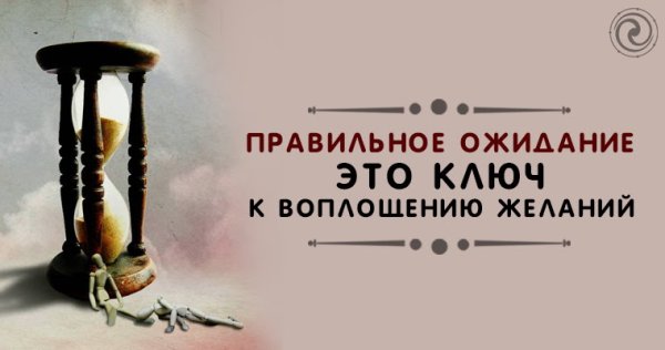 Замереть в ожидании как правильно