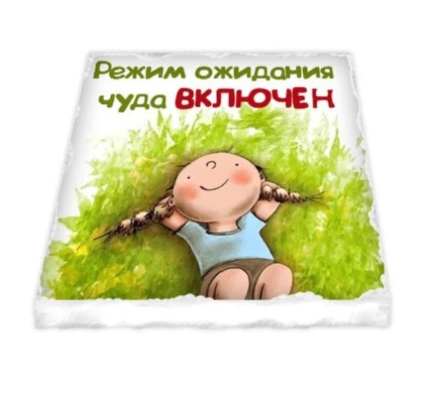 День ожидания чуда 3 марта