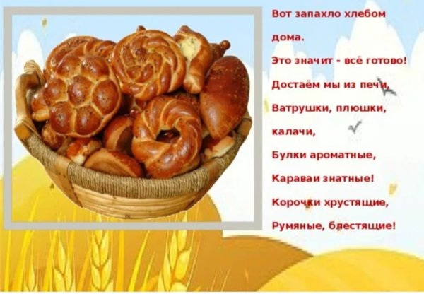 Стихотворение про пирош