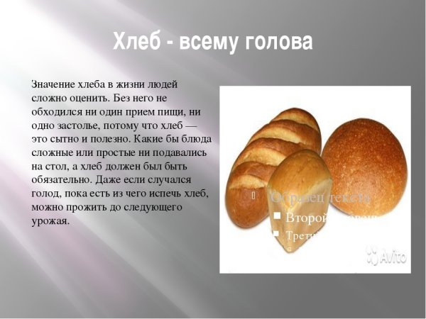 Небольшой рассказ о хлкба