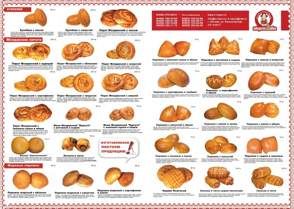 Название выпечки