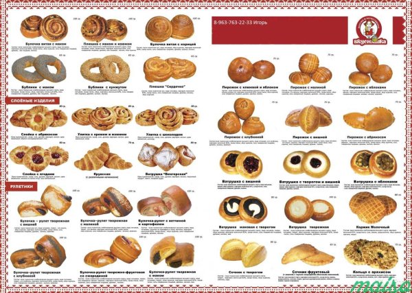 Булочные изделия названия
