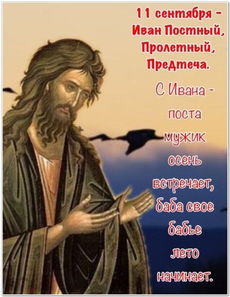 Иван постный праздник