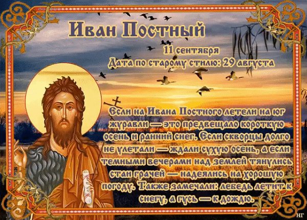 Иван постный