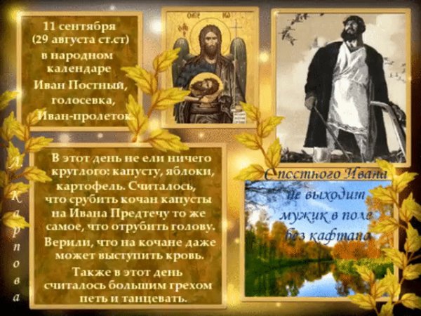 11 Сентября народный календарь